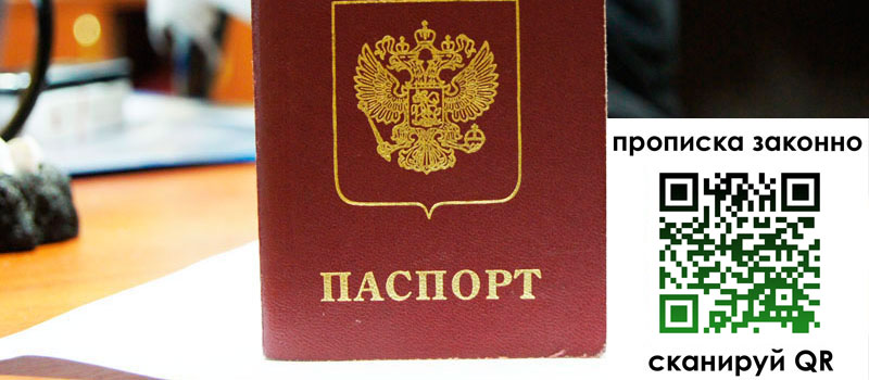 прописка в Осташкове